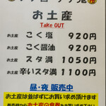 元祖スタミナ満点らーめん すず鬼 - 