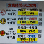 元祖スタミナ満点らーめん すず鬼 - あさ・昼・夜と３つの時間帯営業 店の名は同じスズキだけど字が違う これを三毛作と呼ぶらしい