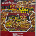 元祖スタミナ満点らーめん すず鬼 - 