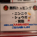 元祖スタミナ満点らーめん すず鬼 - 提供直前にこれを聞かれる 赤文字の指示は守りましょう！