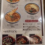 うどん 兎麦 - 