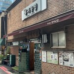 무교동 북어국집 - 