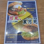 モスバーガー - 