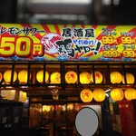 居酒屋 それゆけ!鶏ヤロー! - 外観(2024.8.31)