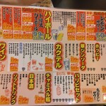 居酒屋 それゆけ!鶏ヤロー! - ドリンクメニュー(2024.8.31)