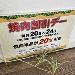 やまがたべこいち - 焼肉割引デー٩(^‿^)۶