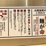 元祖油堂 エキア竹ノ塚店 - 