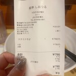 麺亭 しおつる - 