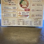 麺屋はる - メニュー　2024年9月20日