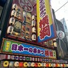 日本一の串かつ 横綱 難波店