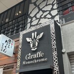 ジラフモノクローム - 外観