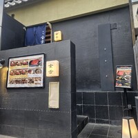 赤坂 金舌 - 