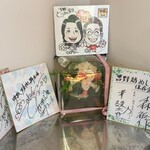 吉野鶏めし保存会 - なんか色紙沢山