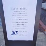 とんかつや蒼天 - 