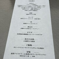 京都牛懐石 稲吉 - コースメニュー