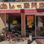 カレー専門店ターバン - 玄関：こっちのカレー