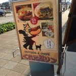くれえぷリン - 