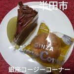 銀座コージーコーナー - 料理写真:ガトーショコラとシュークリーム