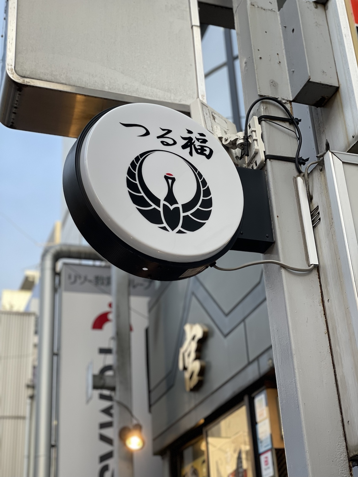 もつ焼き 餃子 つる福 学芸大学