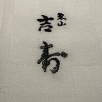 東山 吉寿 - 