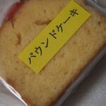 富士見堂 - 料理写真:パウンドケーキ