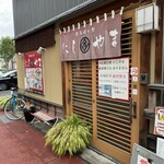 飲み喰い処 にしやま - 