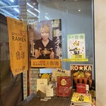 SPICY CURRY 魯珈 - ラーメン花月嵐とのコラボ味噌ラーメン