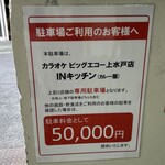 アイエヌキッチン - 