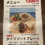 タイ料理店スティダ - 