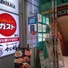 ガスト 広島本通店