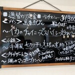 CHINESE DINING 瑞 - 週替わり定食・ランチメニューボード