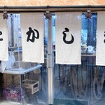 たかしま食堂 - 