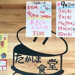 たかしま食堂 - 