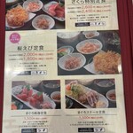 ごはん屋さくら - 