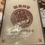 ヨーロッパ軒 総本店 - 