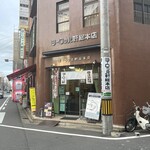ヨーロッパ軒 総本店 - 