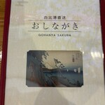 ごはん屋さくら - 