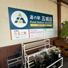 道の駅 五城目