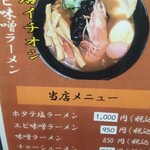 ラーメン こころ - メニュー