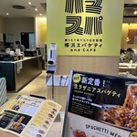 横浜スパゲティ アンド カフェ - 