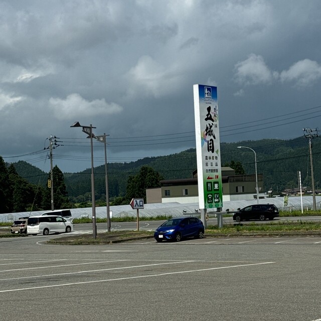 道の駅 五城目（Road Station GOJOME） - 八郎潟（道の駅）の写真