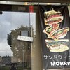 サンドウィッチ モリス