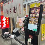 春木屋 荻窪本店 - 