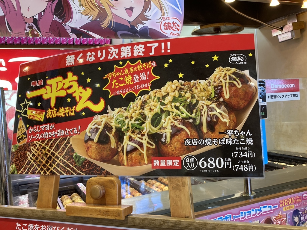 メニュー写真 : 築地銀だこ ミスターマックス藤沢店 - 藤沢本町