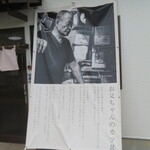 みんなの食堂お父ちゃん - ご冥福をお祈りいたします