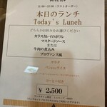 レストランヒルトップ - 9/20(金)ランチメニュー