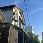 あつた蓬莱軒 - 