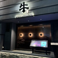焼肉牛印 銀座店 - 