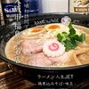 ラーメン人生JET