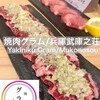 焼肉グラム